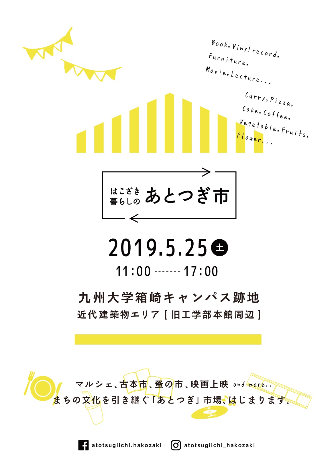 あとつぎ市