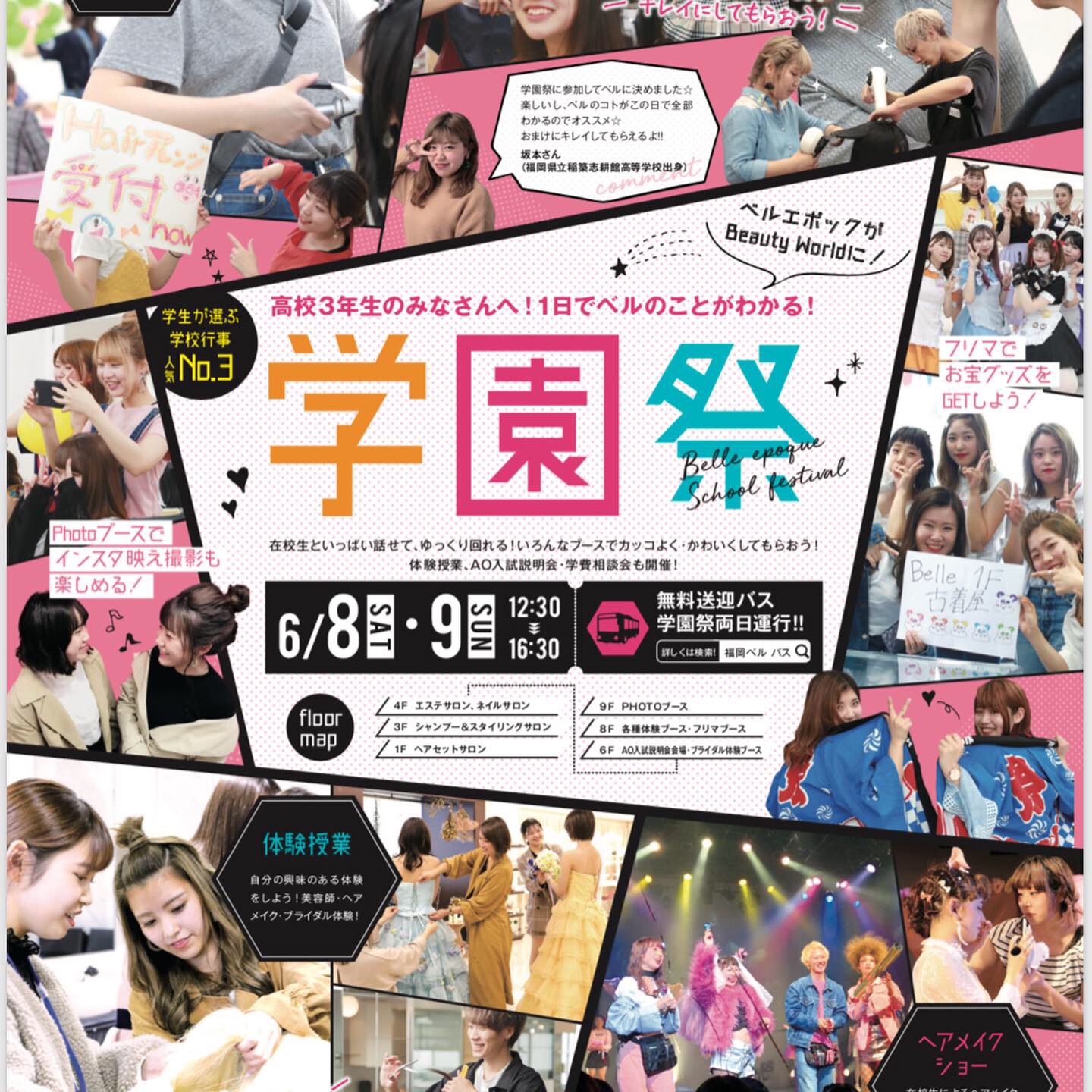 ベルエポック美容専門学校 学園祭